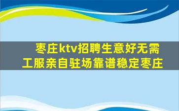 海东夜场招聘