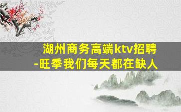 绥化夜场招聘