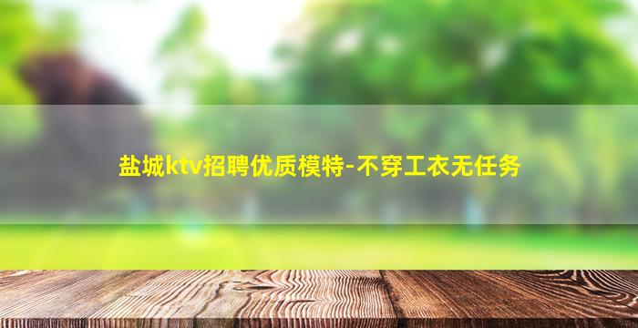 四川夜总会招聘