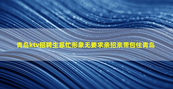 榆林夜场招聘